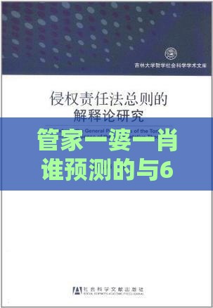 管家一婆一肖谁预测的与600图正版资料2025年:营销释义、专家解读解释与落实,警觉虚假美化