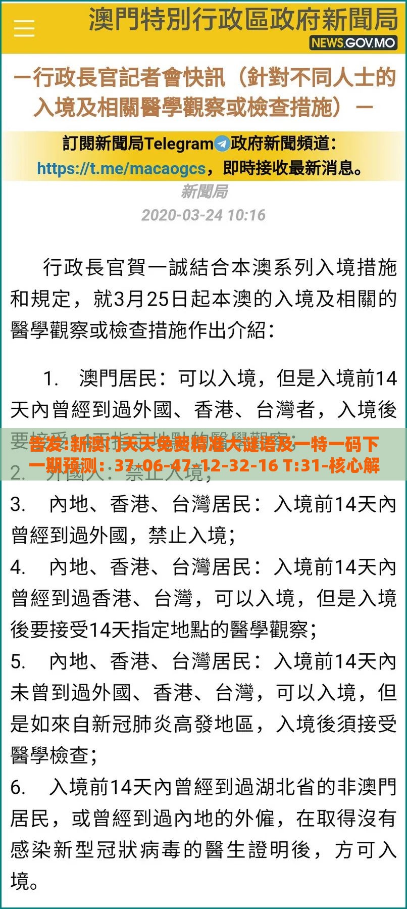 告发:新澳门天天免费精准大谜语及一特一码下一期预测：37-06-47-12-32-16 T:31-核心解答、解释与落实,严防消费陷阱