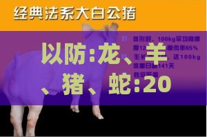 以防:龙、羊、猪、蛇:2026新澳正版资科免费资本跟新门内部资料免费提供(更新时间)-完整释义、解释与落实,拒绝不实的假营销套