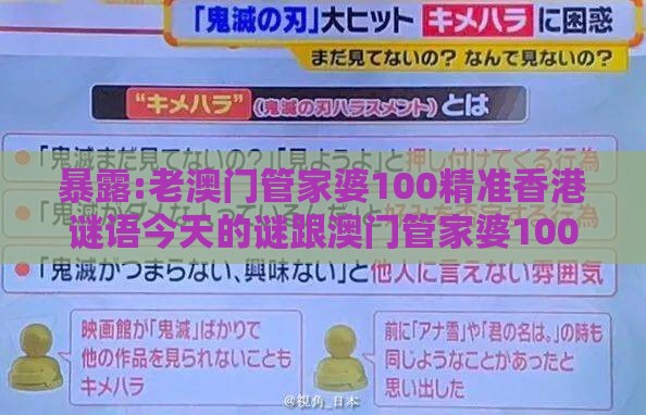 暴露:老澳门管家婆100精准香港谜语今天的谜跟澳门管家婆100精准香港谜答案管创意解答、解释与落实,谨防误导性包装