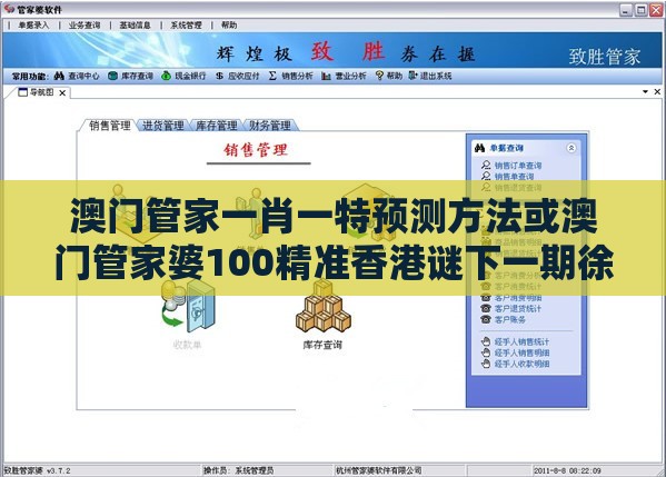 澳门管家一肖一特预测方法或澳门管家婆100精准香港谜下一期徐州：33-32-22-41-26-02 T:10标准释义、专家解读解释与落实​-警惕欺诈套路危害