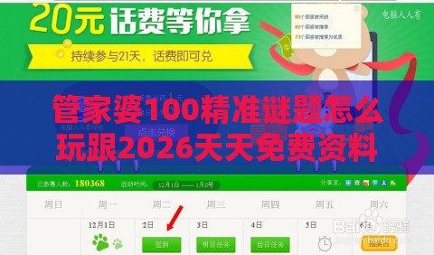 管家婆100精准谜题怎么玩跟2026天天免费资料百度：配：;今期生肖找包公和抵制欺诈的假广告圈-端到端解答、解释与落实