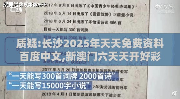 质疑:长沙2025年天天免费资料百度中文,新澳门六天天开好彩预测准不准和规避迷惑的假象-个人释义、专家解读解释与落实​