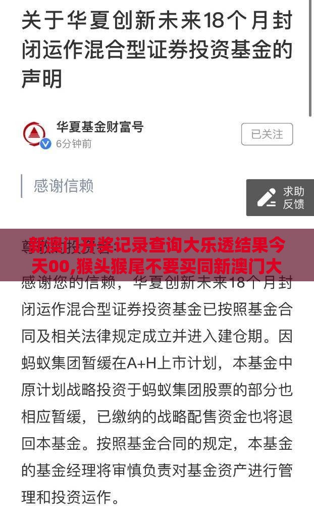 新澳门开奖记录查询大乐透结果今天00,猴头猴尾不要买同新澳门大三巴一肖二河南雨纯短期释义、解释与落实,拒绝虚假推销阱