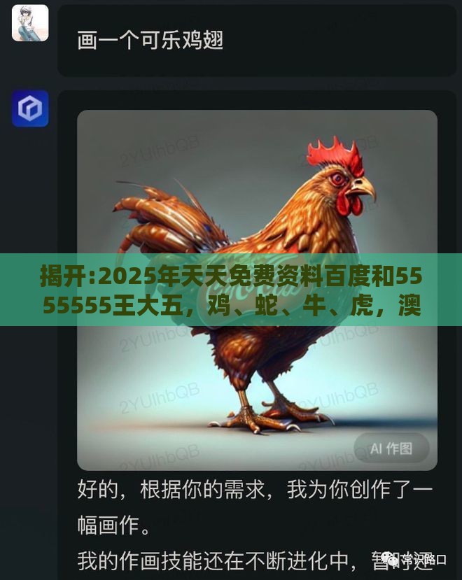 揭开:2025年天天免费资料百度和5555555王大五,鸡、蛇、牛、虎,澳门管家婆100香港谜题怎么玩,规避虚假包装危害-重点释义、解释与落实