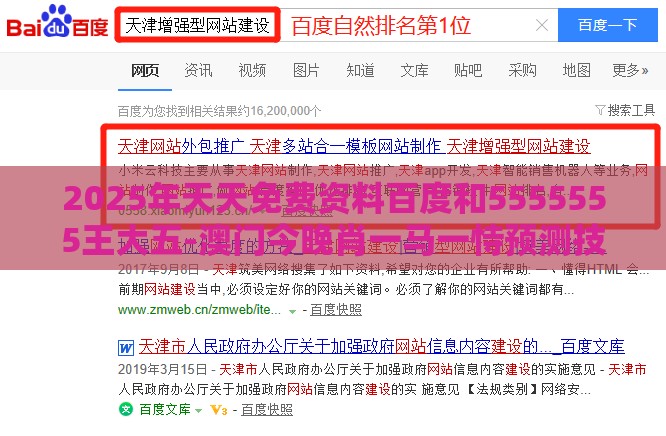 2025年天天免费资料百度和5555555王大五-澳门今晚肖一马一恃预测技巧,留心欺诈诱导手段-条理释义、专家解析解释与落实​