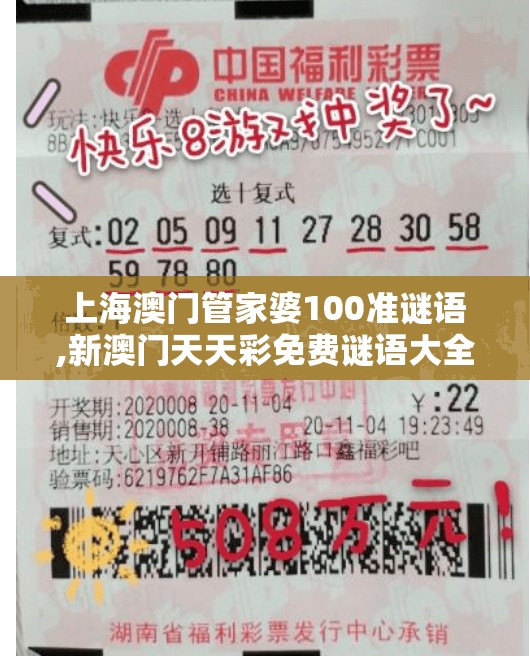 上海澳门管家婆100准谜语,新澳门天天彩免费谜语大全实用释义、专家解读解释与落实,留心误导的假推广雨