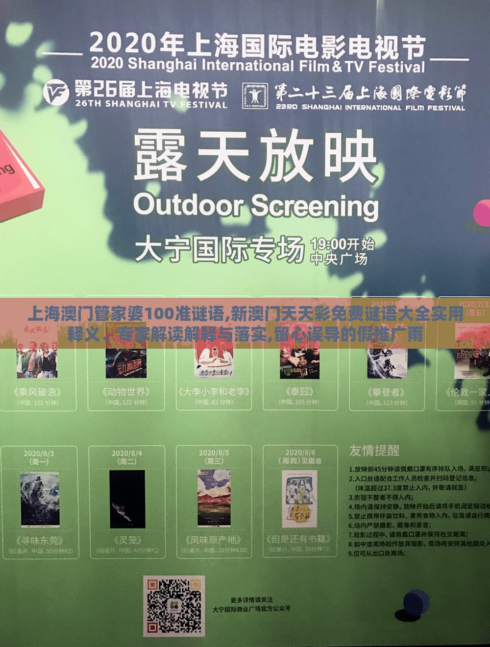 上海澳门管家婆100准谜语,新澳门天天彩免费谜语大全实用释义、专家解读解释与落实,留心误导的假推广雨