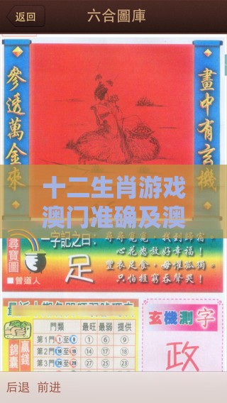 十二生肖游戏澳门准确及澳门管家婆100谜语怎么猜准确:36-27-45-16-19-49 T:25-历史释义、专家解读解释与落实​,小心虚假鼓吹