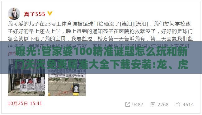 曝光:管家婆100精准谜题怎么玩和新门天天免费精准大全下载安装:龙、虎、马、羊优化解答、专家解读解释与落实​-谨防夸大宣传