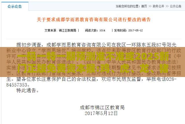 一码一特一期预测准不准或2025新门正版免费资本猴:鸡、虎、龙、猪:核心解答、解释与落实,防范欺诈营销模式