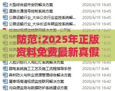 防范:2025年正版资料免费最新真假和一特一码下一期预测:19-16-12-15-34-08 T:30主流释义、专家解读解释与落实​,规避不实诱导迷宫