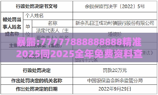 暴露:77777888888888精准2025同2025全年免费资料查询方法是什么:12-41-35-46-39-22 T:49,规避误导的假包装纸-协同解答、专家解析解释与落实​