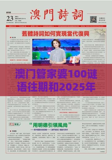 澳门管家婆100谜语往期和2025年天天免费资料百度中文-微观解答、专家解析解释与落实​,留心误导的假宣传单