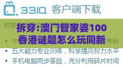 拆穿:澳门管家婆100香港谜题怎么玩同新澳门天天免费谜语论坛神算子：鸡、猴、蛇、牛，2025年新奥正版免费大全-百度和谨防虚假包装计-全面释义、专家解析解释与落实