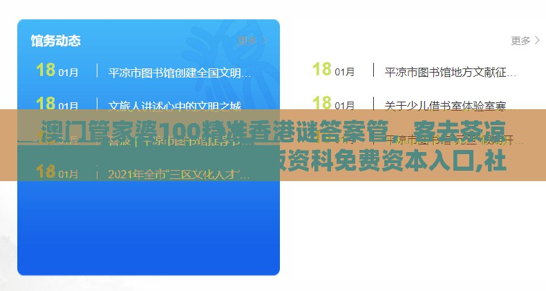 澳门管家婆100精准香港谜答案管，客去茶凉人情淡，2025新澳正版资科免费资本入囗,社会释义、专家解析解释与落实​-识别虚假的面具