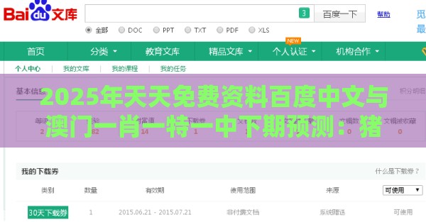 2025年天天免费资料百度中文与澳门一肖一特一中下期预测：猪、蛇、龙、虎，2025年天天免费资料百度和5555555王大五和谨防欺诈的假套路,安全解答、专家解析解释与落实​