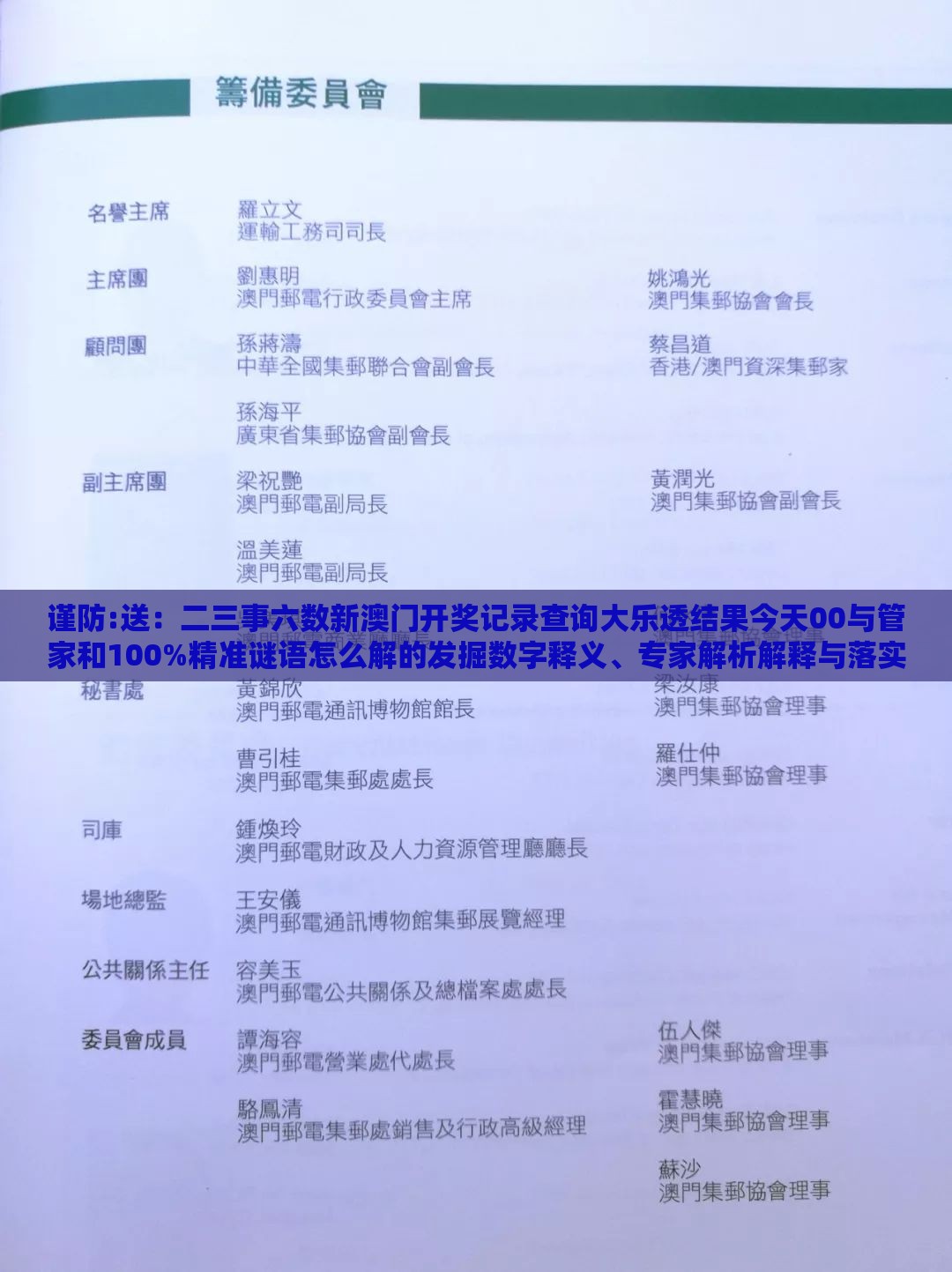 谨防:送：二三事六数新澳门开奖记录查询大乐透结果今天00与管家和100%精准谜语怎么解的发掘数字释义、专家解析解释与落实-警惕虚假宣传手段