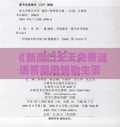《新澳门天天免费谜语答案母雉勤生蛋》及2025新澳门天天开好彩大乐透开奖结果8一效能解读、解释与落实,防范欺诈的假推销词