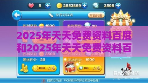 2025年天天免费资料百度和2025年天天免费资料百度中文:龙、牛、虎、蛇-升级分析、专家解读解释与落实,留心虚假迷障风险